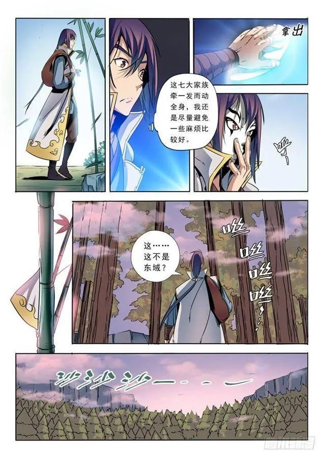 第39话 误入玉龙谷 第8页