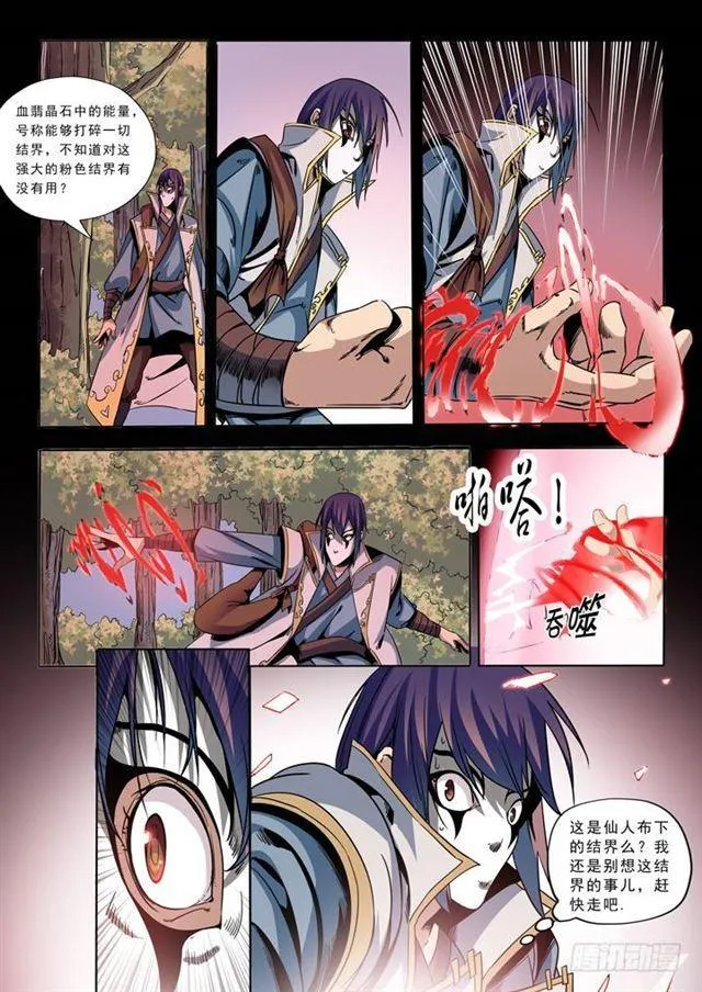 第39话 误入玉龙谷 第9页