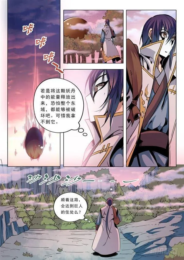 第39话 误入玉龙谷 第12页
