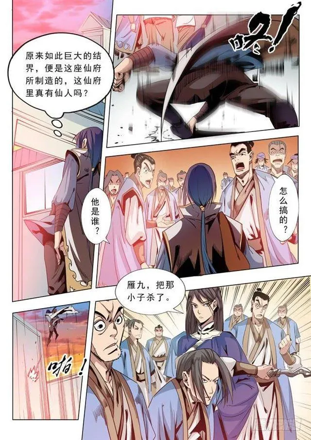 第39话 误入玉龙谷 第14页