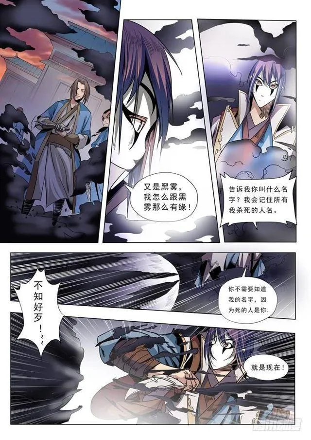 第39话 误入玉龙谷 第15页