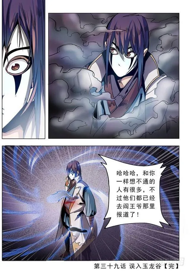 第39话 误入玉龙谷 第17页