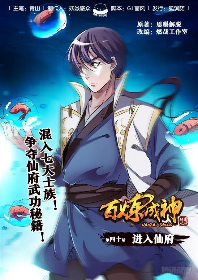 第40话 进入仙府 第1页