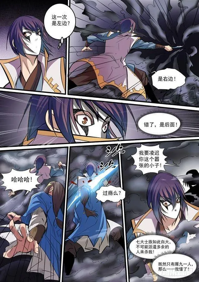 第40话 进入仙府 第2页