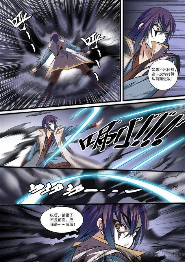 第40话 进入仙府 第3页