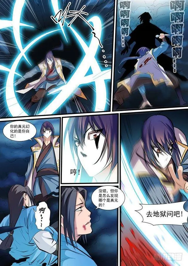 第40话 进入仙府 第4页