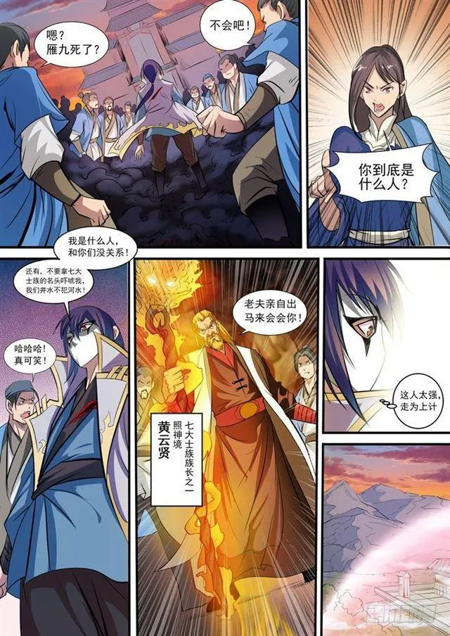 第40话 进入仙府 第5页