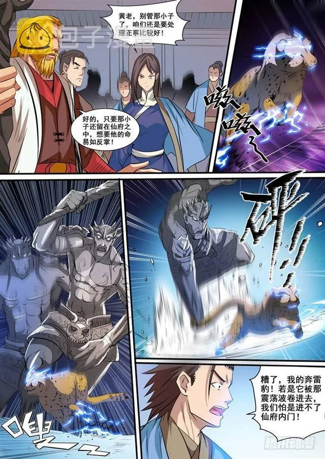 第40话 进入仙府 第6页