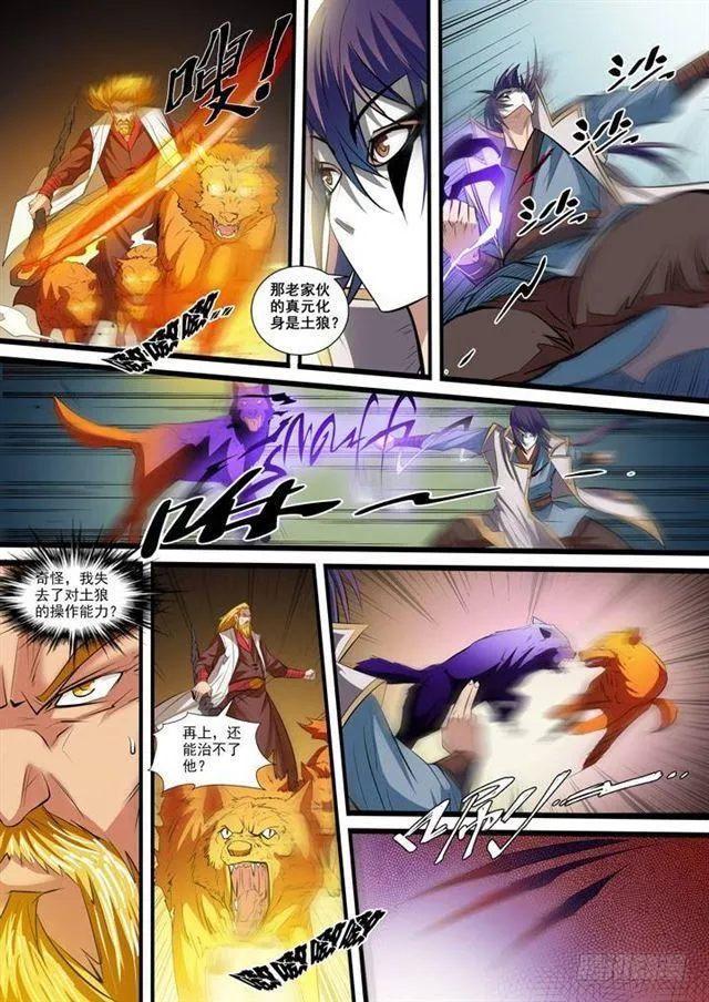 第40话 进入仙府 第8页