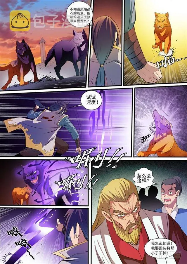第40话 进入仙府 第9页