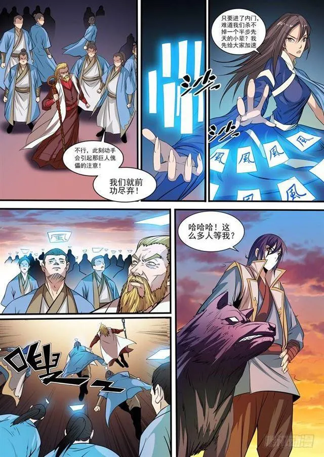 第40话 进入仙府 第10页
