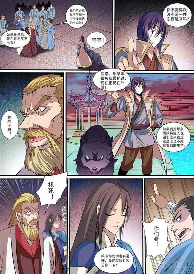 第40话 进入仙府 第11页