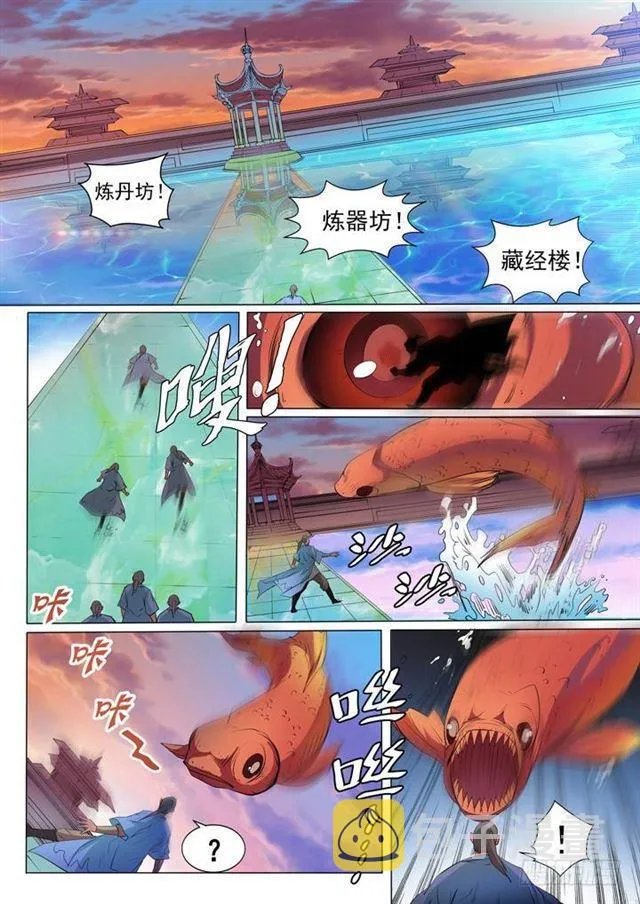 第40话 进入仙府 第12页