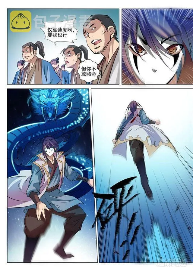 第40话 进入仙府 第15页