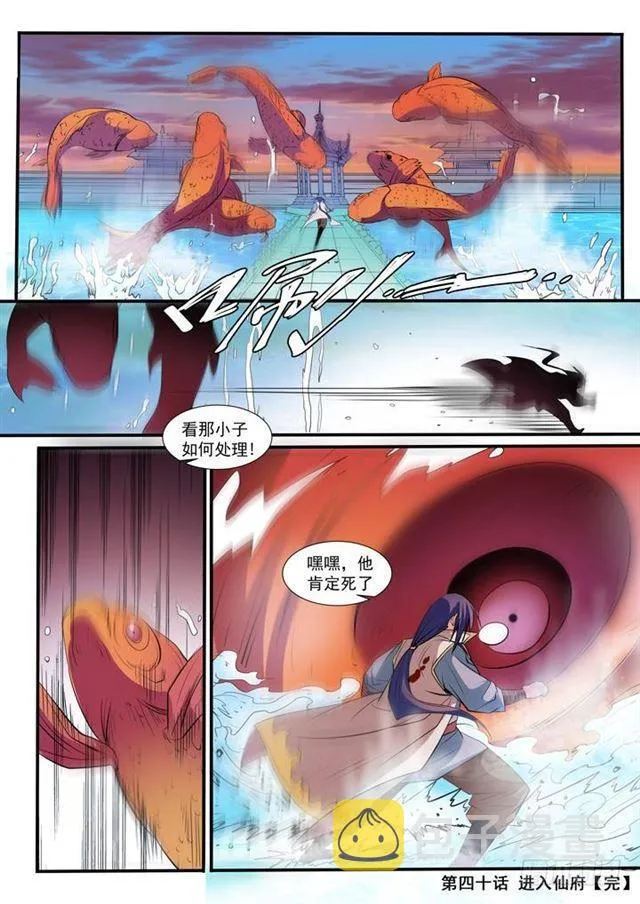 第40话 进入仙府 第16页