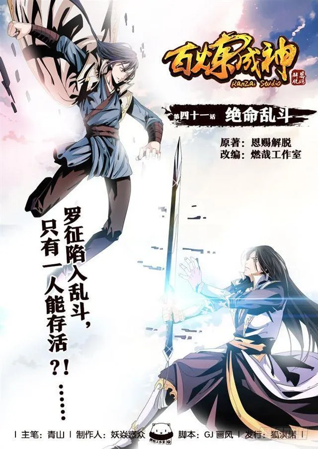 第41话 绝命乱斗 第1页