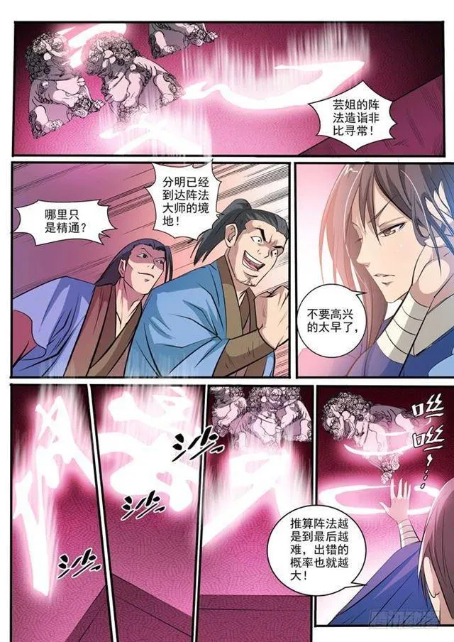 第41话 绝命乱斗 第5页
