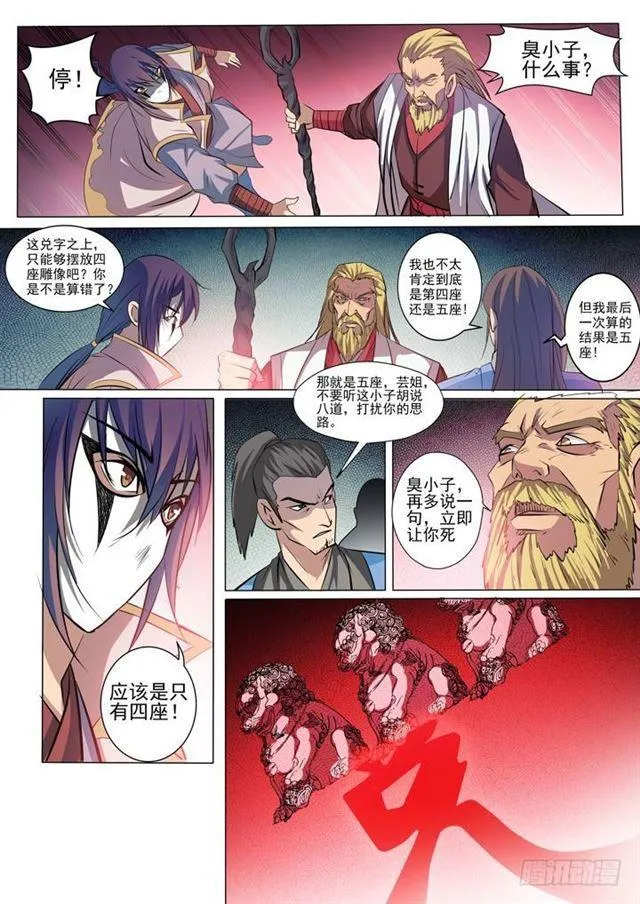 第41话 绝命乱斗 第6页
