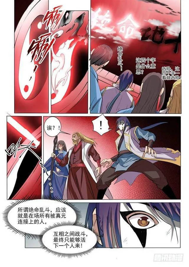 第41话 绝命乱斗 第7页