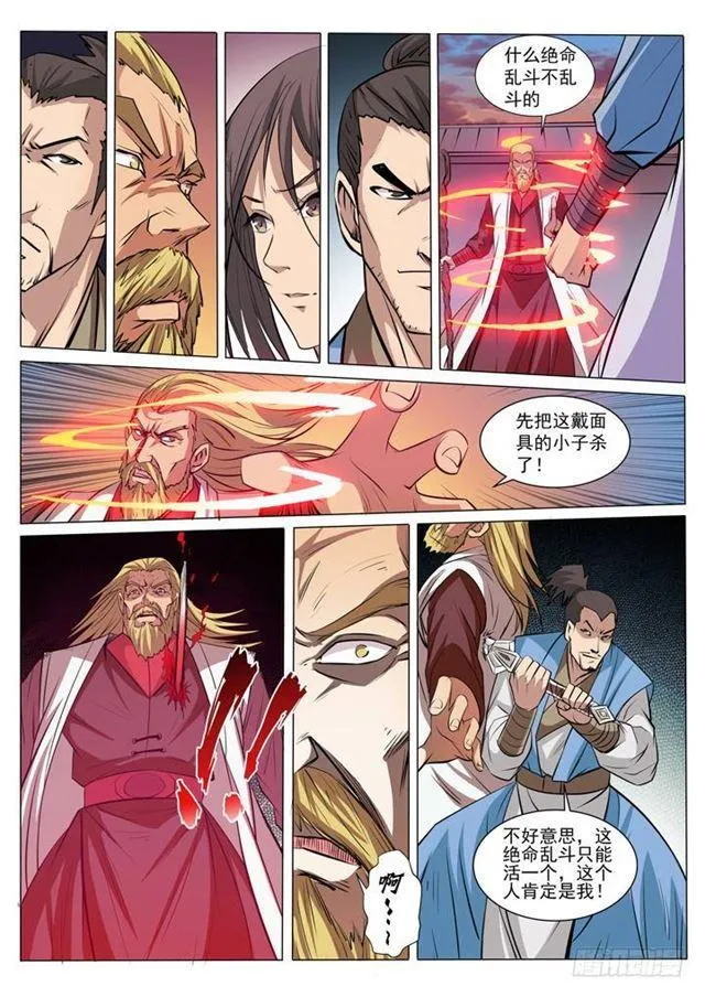 第41话 绝命乱斗 第8页