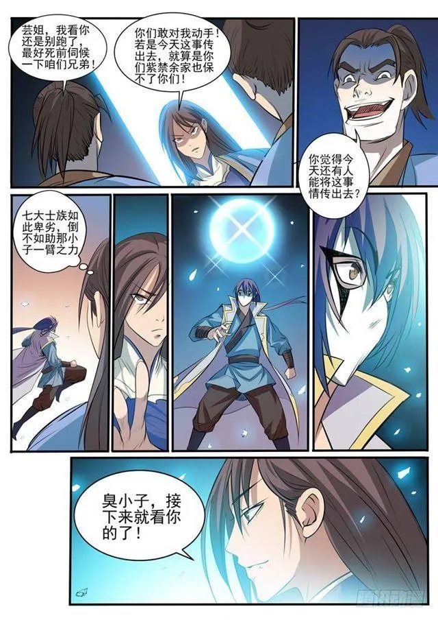 第41话 绝命乱斗 第11页