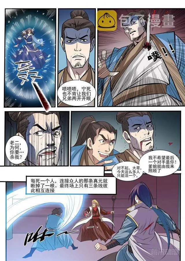 第41话 绝命乱斗 第12页