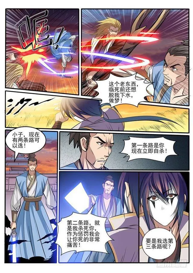 第41话 绝命乱斗 第13页