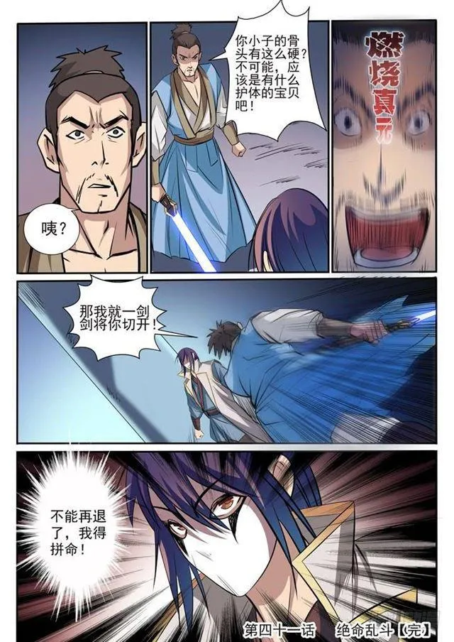 第41话 绝命乱斗 第16页