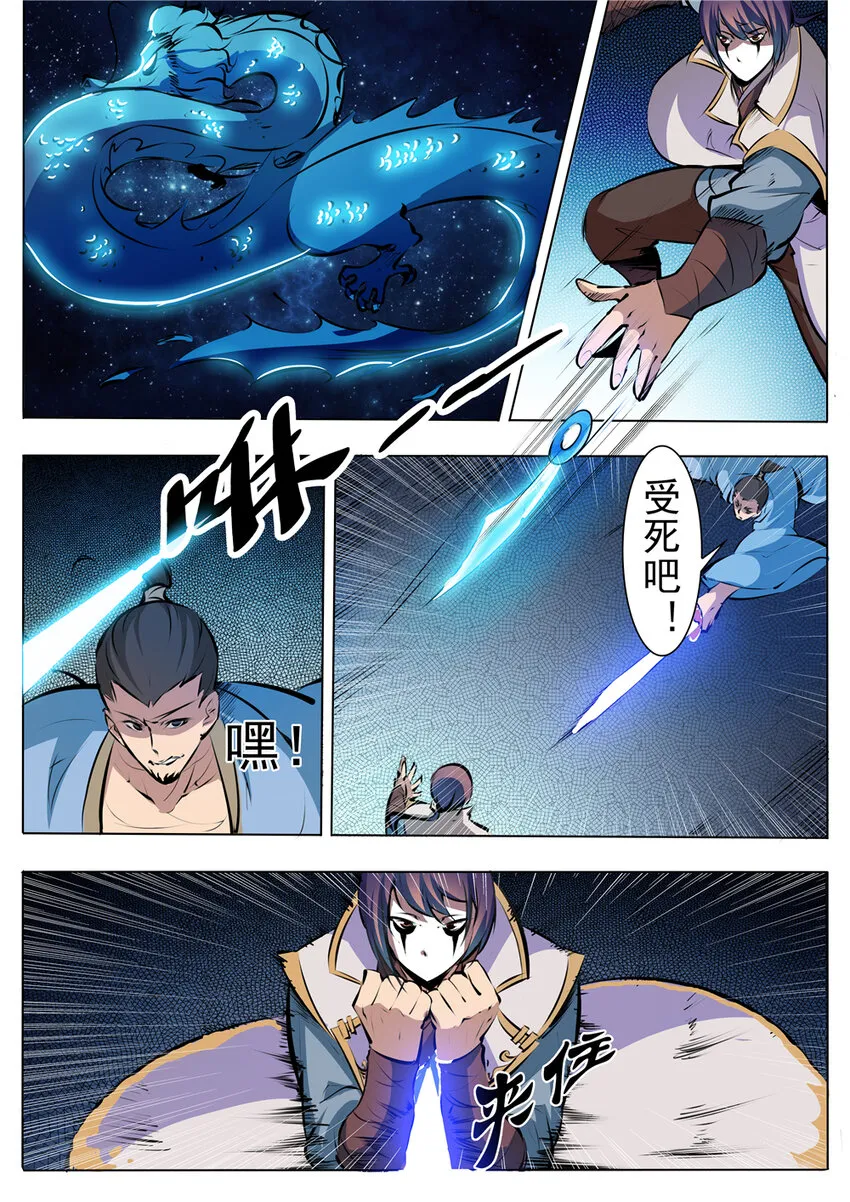 第42话 仙府试炼 第2页