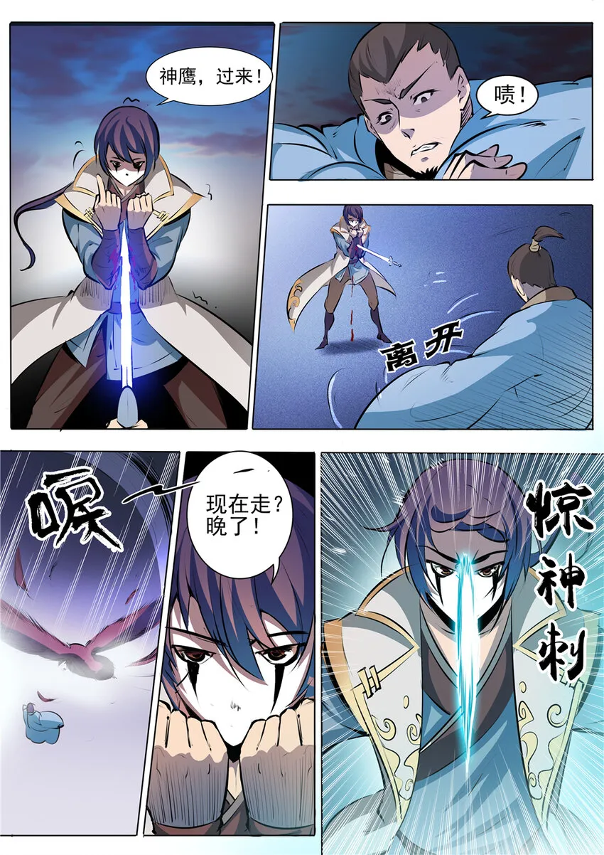 第42话 仙府试炼 第4页