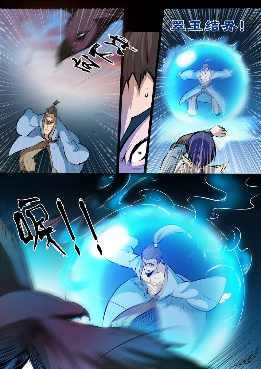 第42话 仙府试炼 第5页