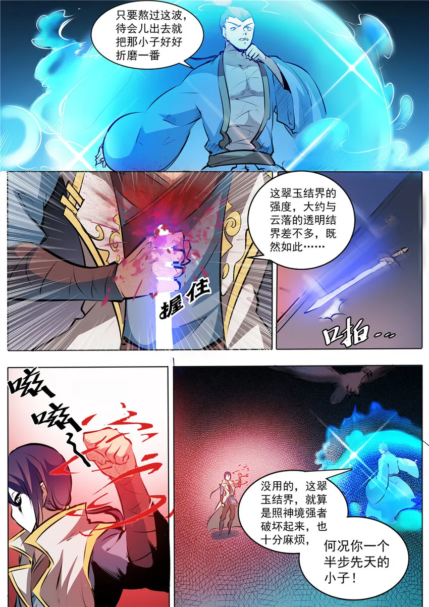 第42话 仙府试炼 第6页