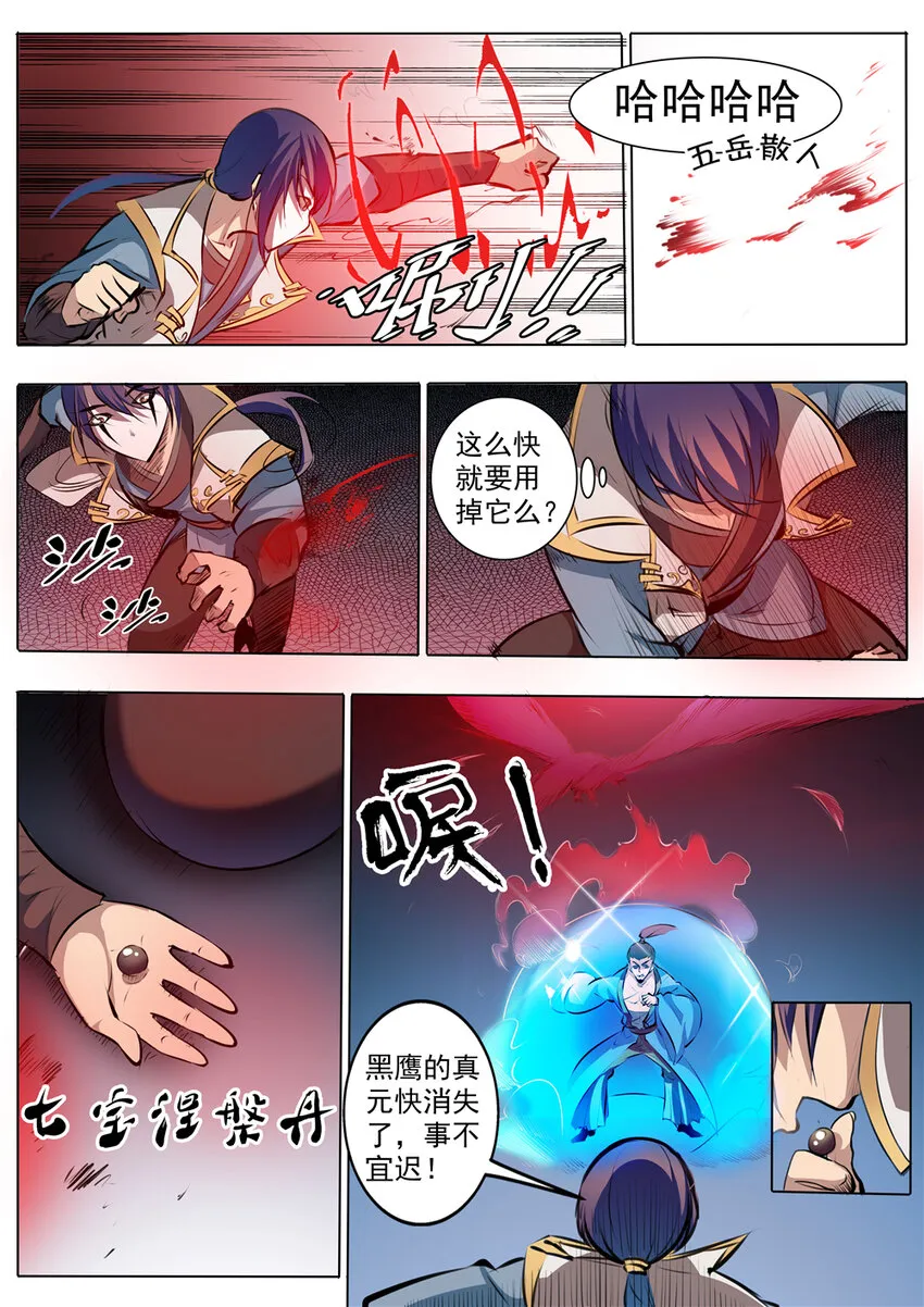 第42话 仙府试炼 第7页
