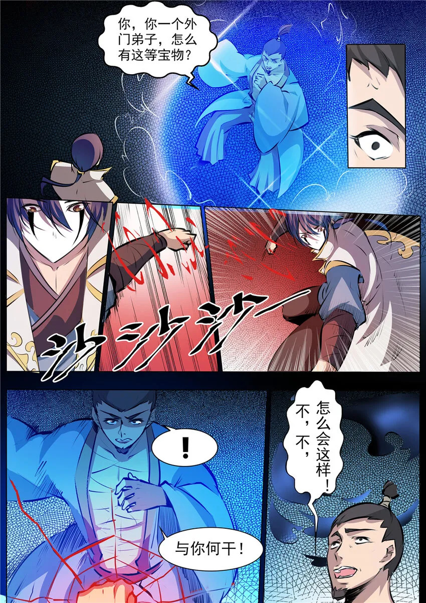 第42话 仙府试炼 第8页