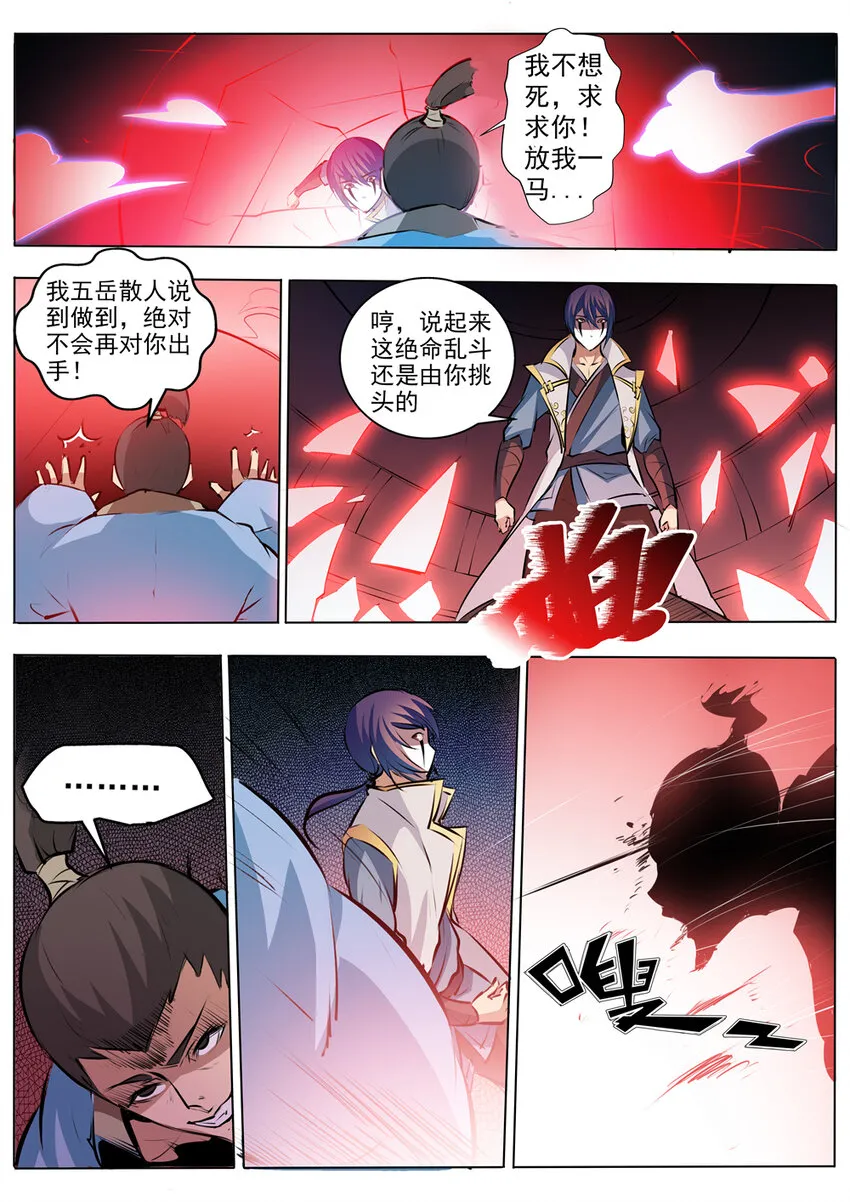 第42话 仙府试炼 第9页