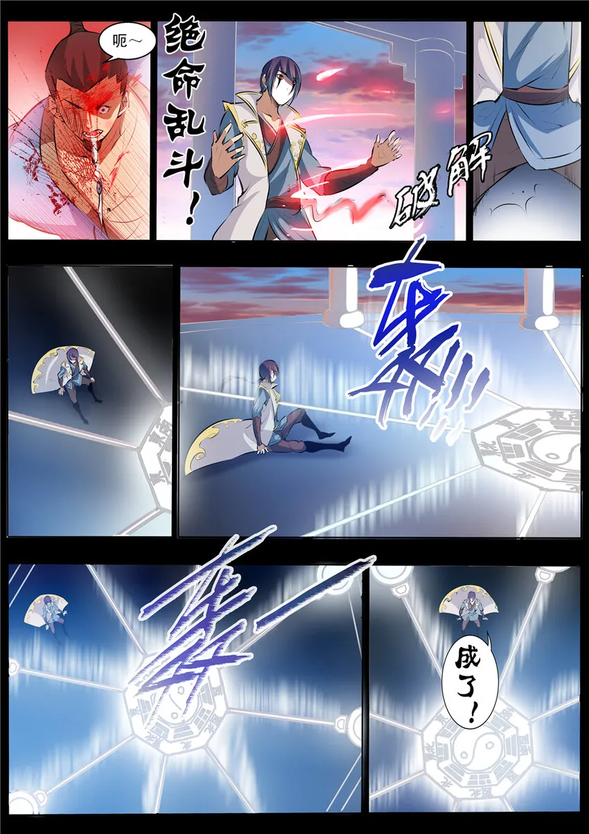 第42话 仙府试炼 第10页