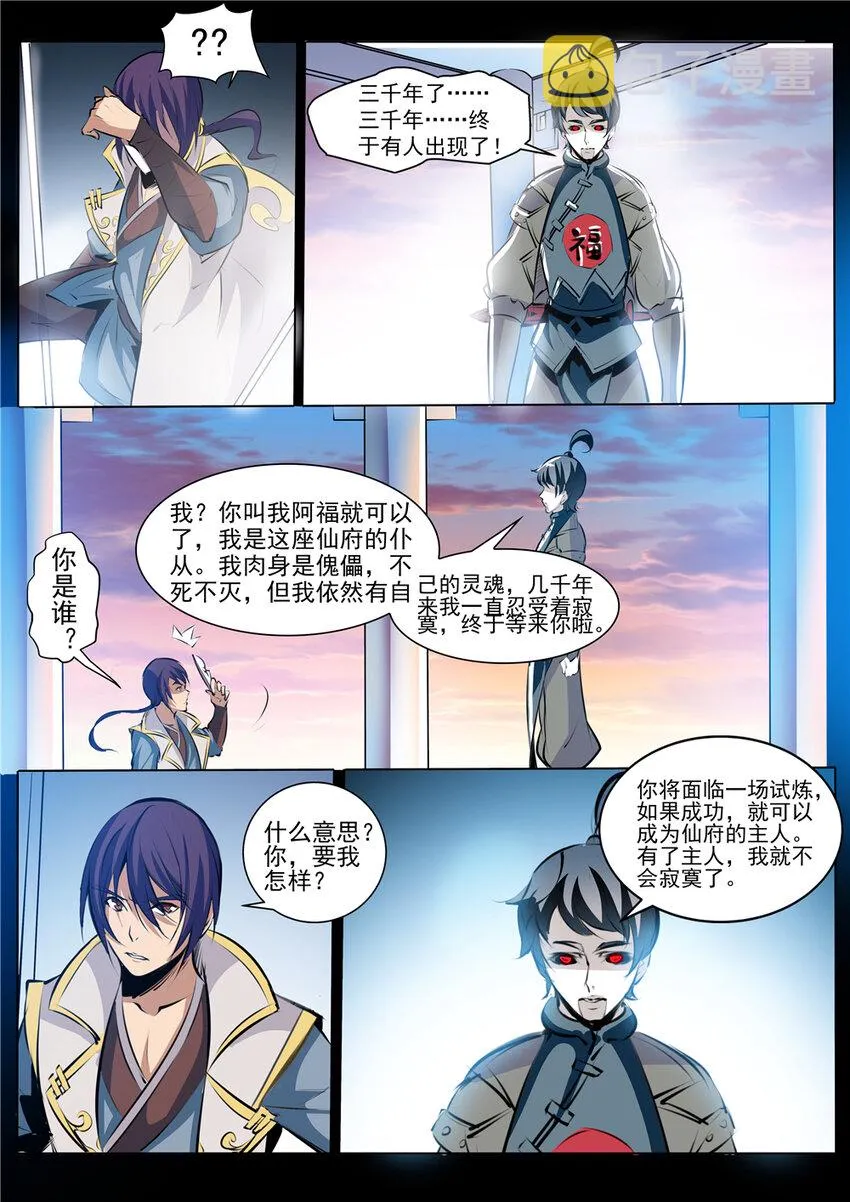 第42话 仙府试炼 第11页