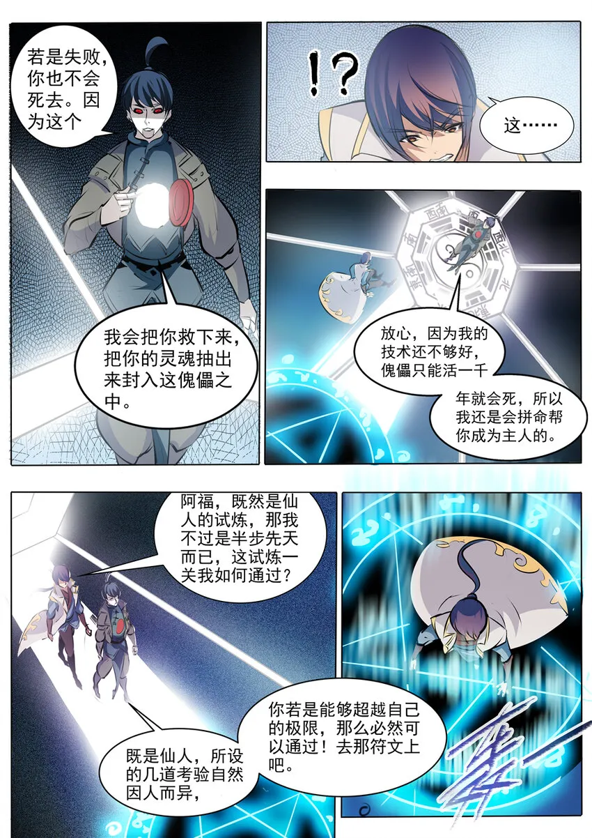 第42话 仙府试炼 第12页