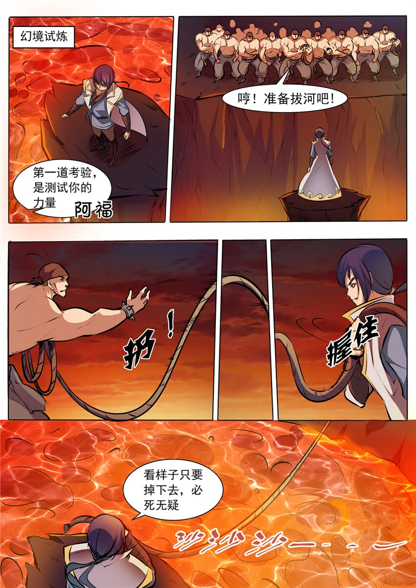 第42话 仙府试炼 第13页