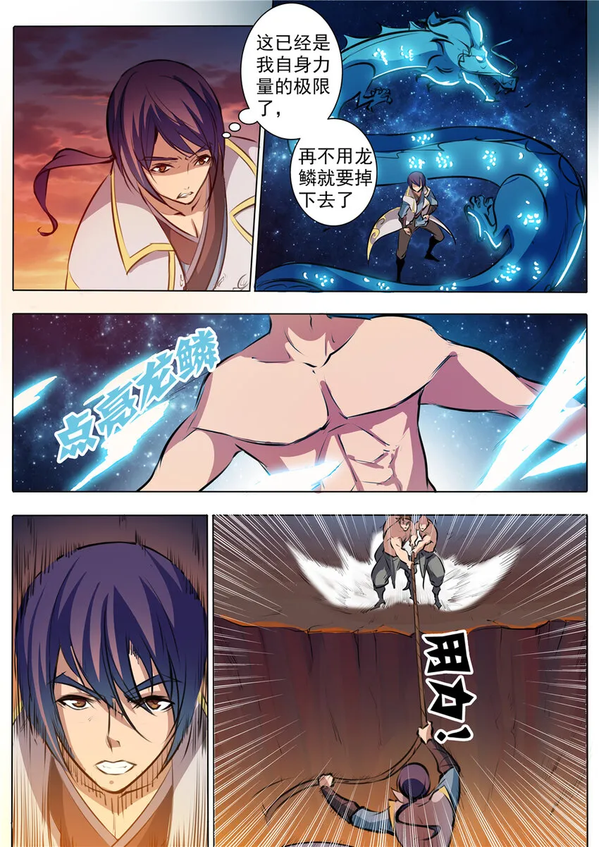 第42话 仙府试炼 第15页