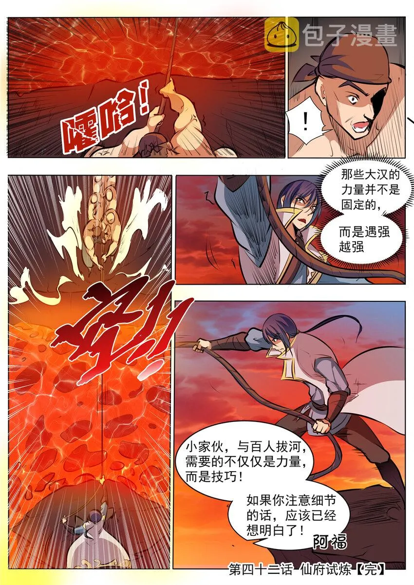 第42话 仙府试炼 第16页