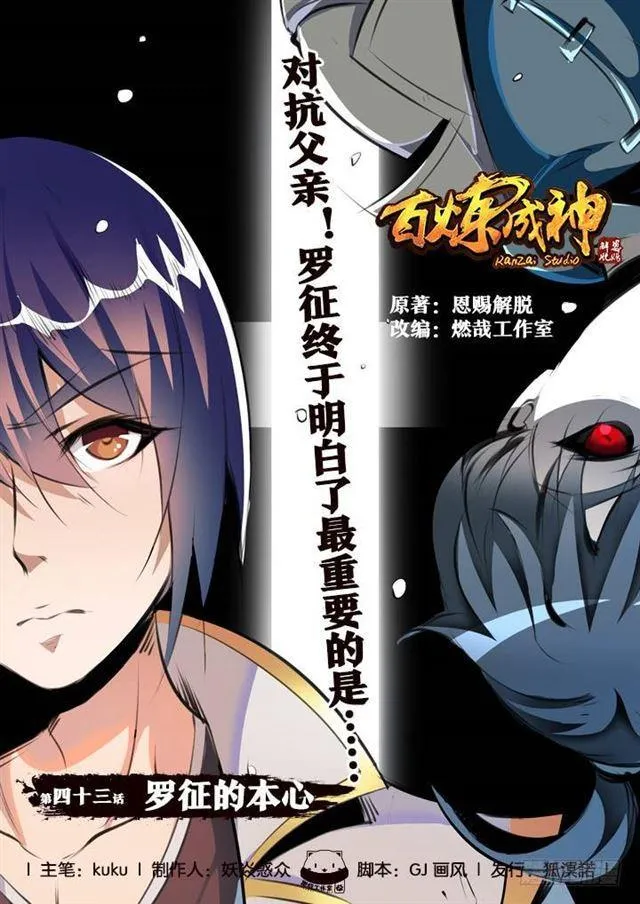 第43话 罗征的本心 第1页