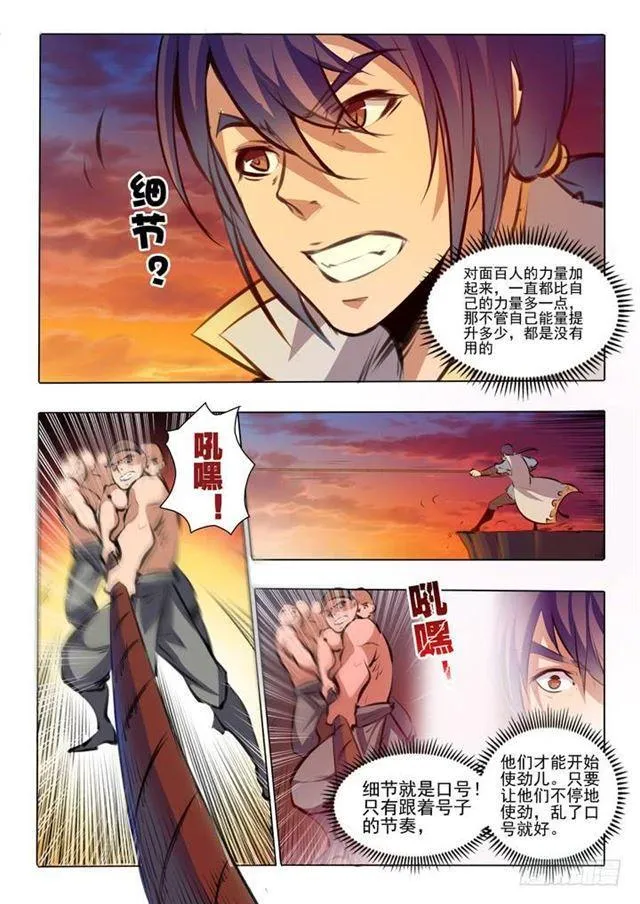 第43话 罗征的本心 第2页