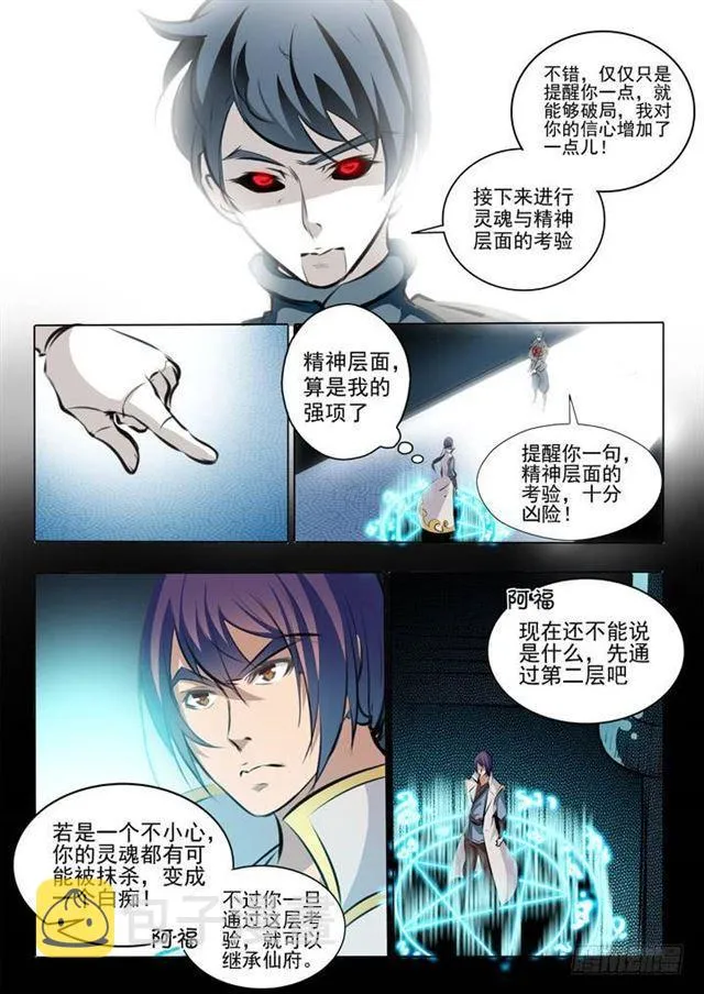 第43话 罗征的本心 第5页
