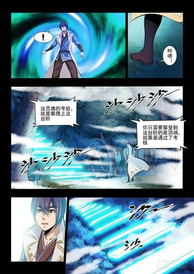 第43话 罗征的本心 第6页