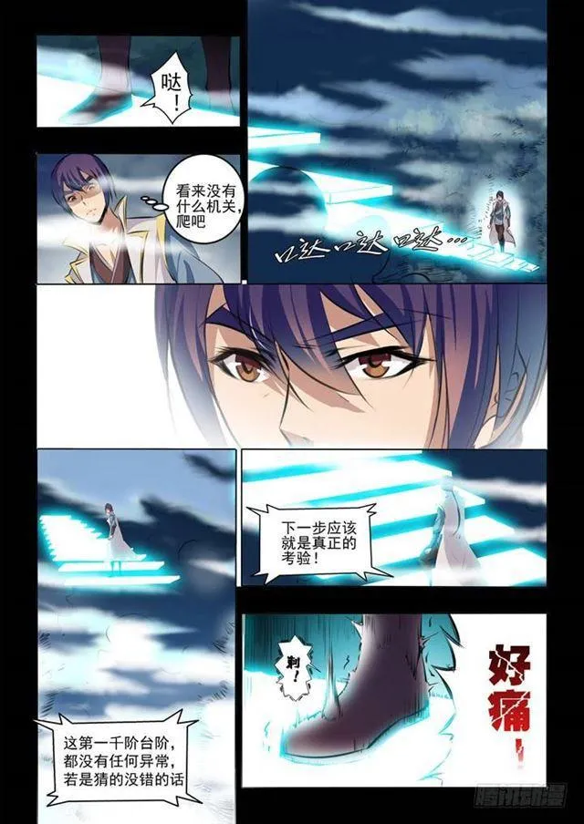 第43话 罗征的本心 第7页