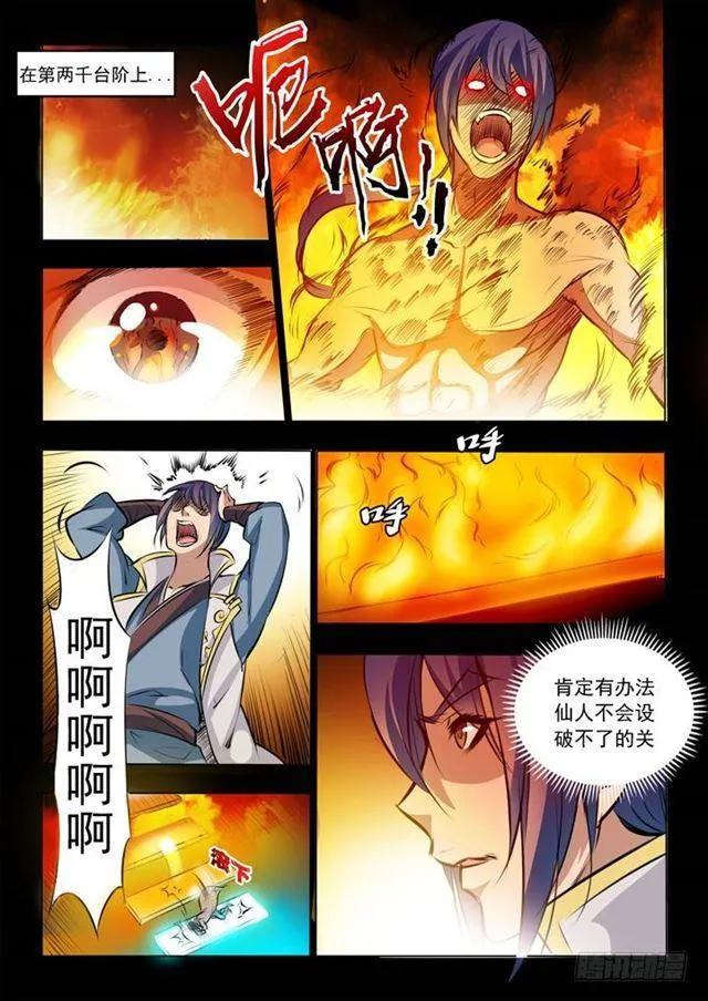 第43话 罗征的本心 第10页