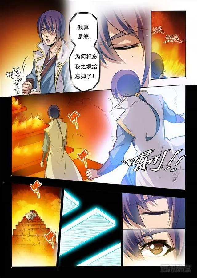 第43话 罗征的本心 第11页