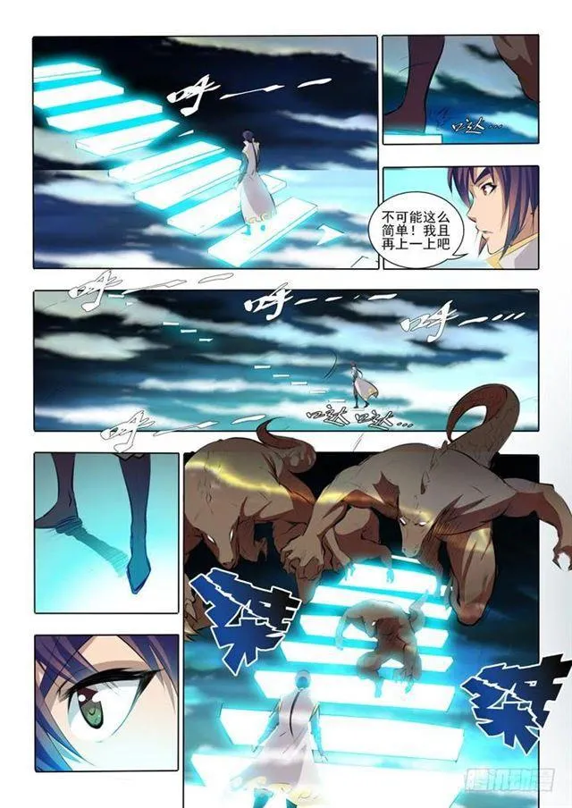 第43话 罗征的本心 第12页