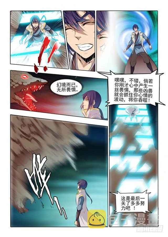 第43话 罗征的本心 第13页